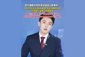 8月3日，广西防城港，#官方通报女司机亮证逼迫让路事件  ：#奔驰女司机怀疑被套牌深夜报警 ，民警上门转述报警人让其“删除视频、道歉”诉求，民警沟通表述不够规范严谨，已批评教育。