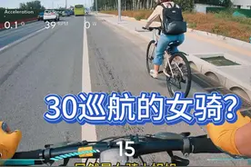 上班路上偶遇30巡航配速的平把公路小姐姐，骑行习惯还特别好！视频封面