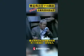 曾志伟出任TVB高层 全面负责内容运营#曾志伟 #tvb港剧 #香港 视频封面