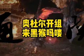 奥杜尔全H开组，发黑神话通关截图进组 #黑神话悟空 #游戏日常