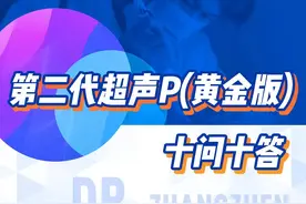 针对黄金版超声炮相信大家还有许多疑问，我也收到很多求美者的信息，为大家收集了10个比较感兴趣的问题，在这里为大家解答一下！#半岛超声炮  #半岛超声炮黄金版  #抗衰  #医学科普 #上海九院视频封面