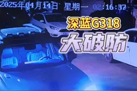 深蓝汽车夜间“灯光秀”，频繁自动解锁“整活” #维权#求助广大网友  #维权女车主 #遇到问题 #深蓝汽车 深蓝G318夜间不定时自动解锁，问题无法解决且不解决？另有降价背刺车主？@深蓝汽车CEO邓承浩视频封面