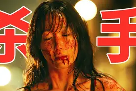 韩国最新电影《杀手们》，看似人畜无害的少妇，竟是位顶级杀手视频封面