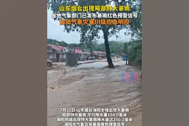 山东烟台出现局部特大暴雨，当地气象部门已发布暴雨红色预警信号 启动了气象灾害（暴雨、强对流）Ⅲ级应急响应。#烟台暴雨视频封面