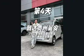 215公里续航的五菱马卡龙，从广西去新疆！在贵州服务区过夜