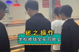 快来说说你们学校的迷惑操作#学校 #迷惑行为大赏 #真实视频封面