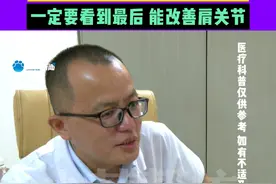 9月5日（发布）河南郑州，#中年人群 要注意了！随着年龄增长容易得“#五十肩” ， 中医：提供两个保健小妙招，一定要看到最后，能改善肩关节。视频封面