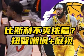 打湖人就来劲！比斯利不爽浓眉哥？他扭臀嘲讽浓眉还送死亡凝视视频封面