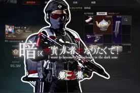 想要成为暗区之实力者！不穿防具只带FAL和六级弹能否赚到两亿视频封面