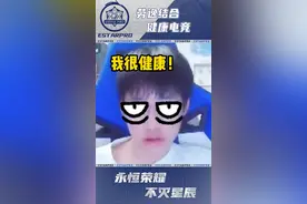 要电竞更要健康 #电竞人健康作息打卡   #揭秘电竞选手的神奇作息    
视频封面