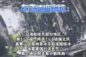 广西今年首场强对流天气上线，柳州、桂林、玉林等地下冰雹！#广西 #强对流天气 #冰雹 #天气预报视频封面