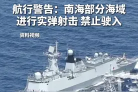 航行警告：南海部分海域进行实弹射击 禁止驶入