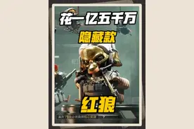 花一亿五千万能出几个“红狼”的隐藏款 #三角洲行动 #三角洲s6
