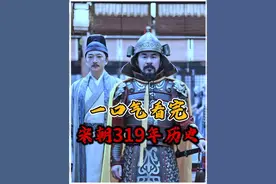 一口气看完宋朝从建立到灭亡319年的历史全过程 #宋朝 #历史视频封面