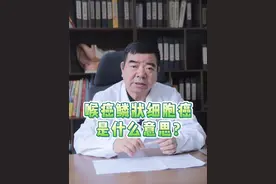 喉癌的病理检查，鳞状细胞癌是什么意思？#医生日常 #医生 #医学科普 #医学科普知识 #抖音健康