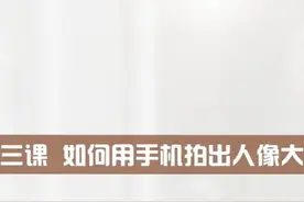 《玩转手机摄影》三、人像摄影如何选角度#全民艺术普及  #摄影