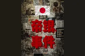帝国银行中毒事件 #日本 #案件 #真实案件 #真实还原 #奇闻奇事