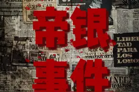 帝国银行中毒事件 #日本 #案件 #真实案件 #真实还原 #奇闻奇事