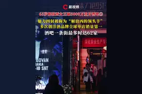 65岁解放西女王砸5000万重开酒吧②魅力四射被称为“解放西的领头羊”，多次创洋酒品牌全球单店销量第一，酒吧一条街最多时达62家#媒体精选计划 #酒吧 #解放西视频封面