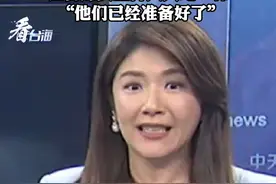 一片漆黑 山东舰夜间着舰！让台媒女主持人大吃一惊，“他们已经准备好了”#看台海视频封面