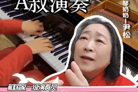 国家一级演奏员钢琴奶奶赏析A叔版鸟之诗 钢琴奶奶 尹松视频封面