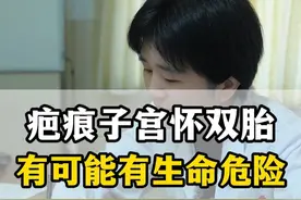 疤痕子宫我们不建议怀双胎，有可能危及生命 #硬核健康科普行动  #医疗健康创作训练营 #门诊故事 #医生日常 #怀孕