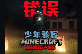 MC少年骇客生存第一期：错误表x超人！！！ #我的世界