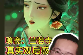 《聊斋：兰若寺》真实观后感 #电影聊斋兰若寺 #暑期档测评员