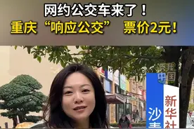 网约公交车来了 ！重庆“响应公交” 票价2元！#秀我中国
