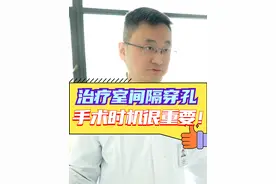 治疗室间隔穿孔手术时机很重要！ #医学科普 #心脏病 #心肌梗死 #室间隔穿孔 #心外刘俊医生视频封面