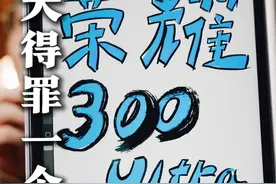啥都能叫Ultra，荣耀300优缺点来了 配置过于单一的问题在这些傲慢的Ultra面前都显得不重要了，用着没毛病，但噶韭菜就是一眼开门的。#荣耀300#数码科技#主打的就是一个真实#机无不言
