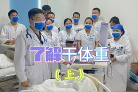揭秘“干体重”的秘密，助力肾脏健康管理 #医学科普 #血液透析视频封面