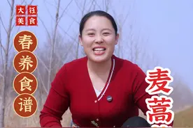 这个春天一定要试试这个麦蒿菜蟒，清香美味又有营养。#野菜 #麦蒿 #农村美食 #我的乡村生活 @抖音创作小助手视频封面