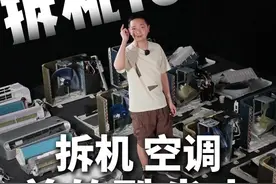 拆机一百台：美的酷省电1.5P挂机，美的销冠机型配置如何呢？ 今天给大家拆的是美的累计热销710万台的1.5P挂机空调酷省电，除了价格便宜以外，它的配置到底如何呢，我们拆机见分晓！#美的 #空调 #酷省电 #家电试物所 #拆机测评