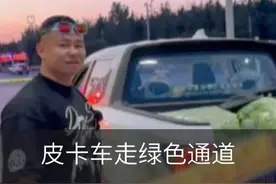 家用新能源皮卡车拉满蔬菜水果上高速走绿色通道，山西省和安徽、河南、江苏政策不一样吗？#安徽高速 #山西高速 #河南高速 #江苏高速 #坦克300 #徽星行大浩视频封面