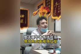 整天睡不着情绪低落、焦虑，黄褐斑反反复复 #黄褐斑的形成原因 #中医刘一鸣 #健康无畏自在如她  #她们的精选  #抖出健康知识宝藏视频封面