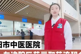襄阳市中医医院东津院区药房取药流程。#东津院区视频封面