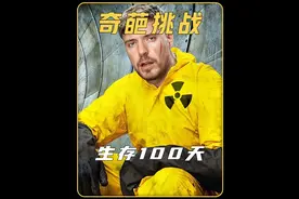 陌生男女挑战生活100天，女生每天下达命令，男生倍感煎熬视频封面