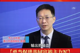【勇当促进共同富裕主力军】变“输血”为“造血” 提升整体医疗卫生服务水平#泉州 #两会视频封面
