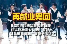 再就业男团含金量最高的一首歌《活该》，歌词浓缩十几年的人生