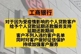 #银行回应因疫情不能按时还贷  。目前工、农、中、建、交、邮储六家国有大型商业银行回应，受疫情影响，满足条件的客户，可申请房贷延期还款。#还贷 #房贷 @抖音短视频 #浙江dou知道 视频封面