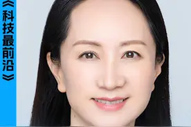 美国批准才能出5G手机，孟晚舟和余承东都笑了！#孟晚舟 #任正非 #5G手机 #华为 #余承东视频封面