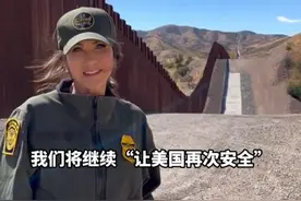 美部长宣布再修超11公里边境墙 美国土安全部部长宣称：将继续“让美国再次安全“