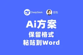 deepseek、豆包ai生成的投标方案，如何快速排版？ #标书排版 #ai