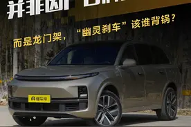 理想L9误识别并非因广告牌上车辆，而是龙门架，“幽灵刹车”该谁背锅？#理想汽车 #理想L9 #解读视频封面