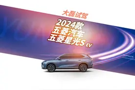 第一视角试驾体验 2024款 五菱星光S EV 3/3 #真实试驾视频封面