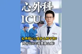 手术成功只能算治疗成功了一半，另一半在我们的ICU监护室。 #心外赵铎 #心脏病 #抖出健康知识宝藏 #icu重症监护室 #心外科