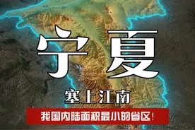 塞上江南-宁夏，你可能不知道它有多美！ #地理 #宁夏 #宁夏文旅 #地理知识视频封面