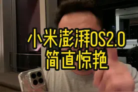 澎湃OS2史诗级更新加强，安全 好玩 更好用 #小米澎湃OS2 #小米15