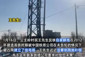 耕地被建塔十年无补偿 中国铁塔：年后有信 #占地补偿 #中国铁塔 #信号塔视频封面